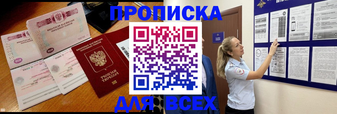прописка штамп в Мамадыше