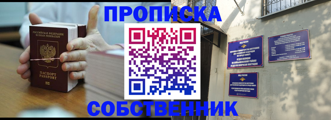 временная регистрация собственник в Мамадыше