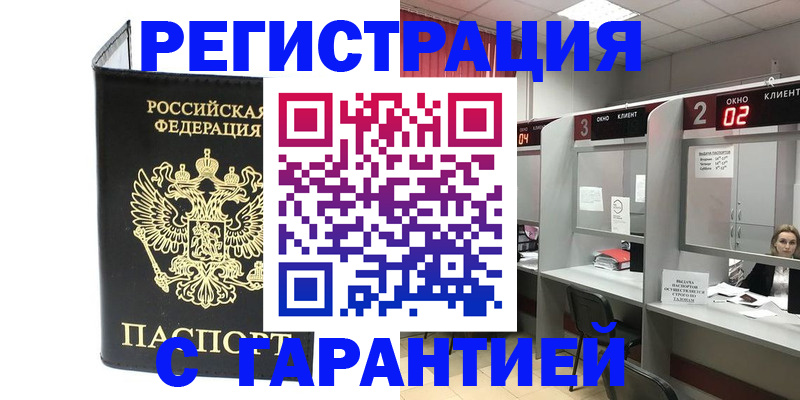 временная регистрация в Мамадыше